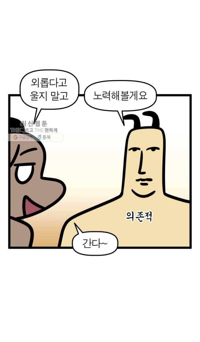 모죠의 일지 201화. 나 홀로 집에 4