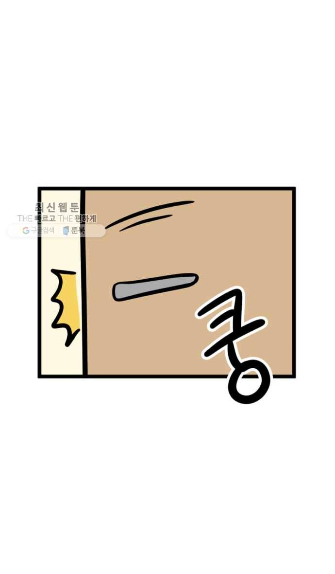 모죠의 일지 201화. 나 홀로 집에 5