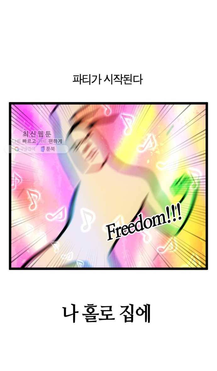 모죠의 일지 201화. 나 홀로 집에 8
