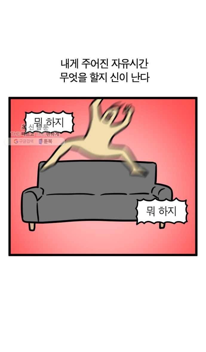 모죠의 일지 201화. 나 홀로 집에 9