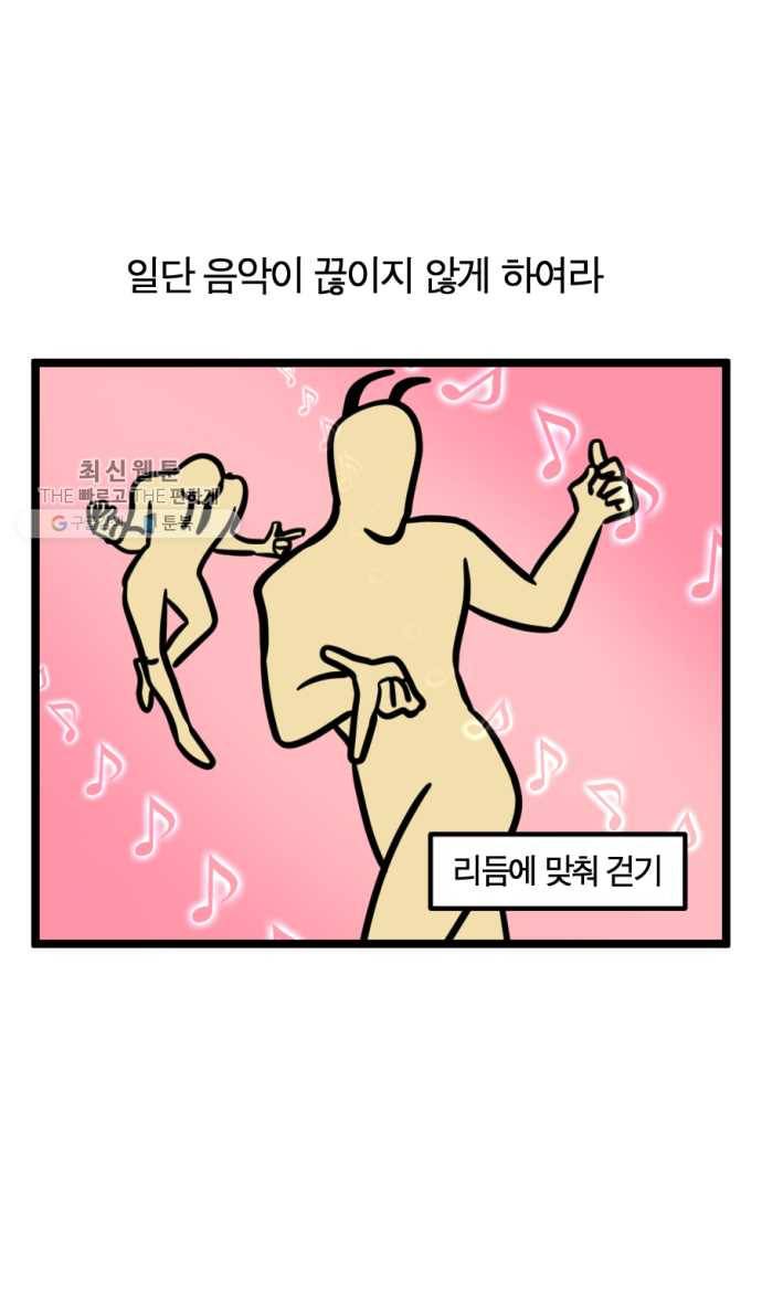 모죠의 일지 201화. 나 홀로 집에 10