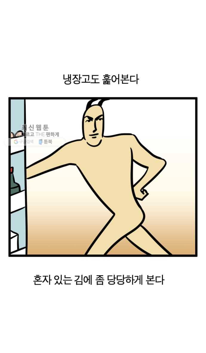 모죠의 일지 201화. 나 홀로 집에 11