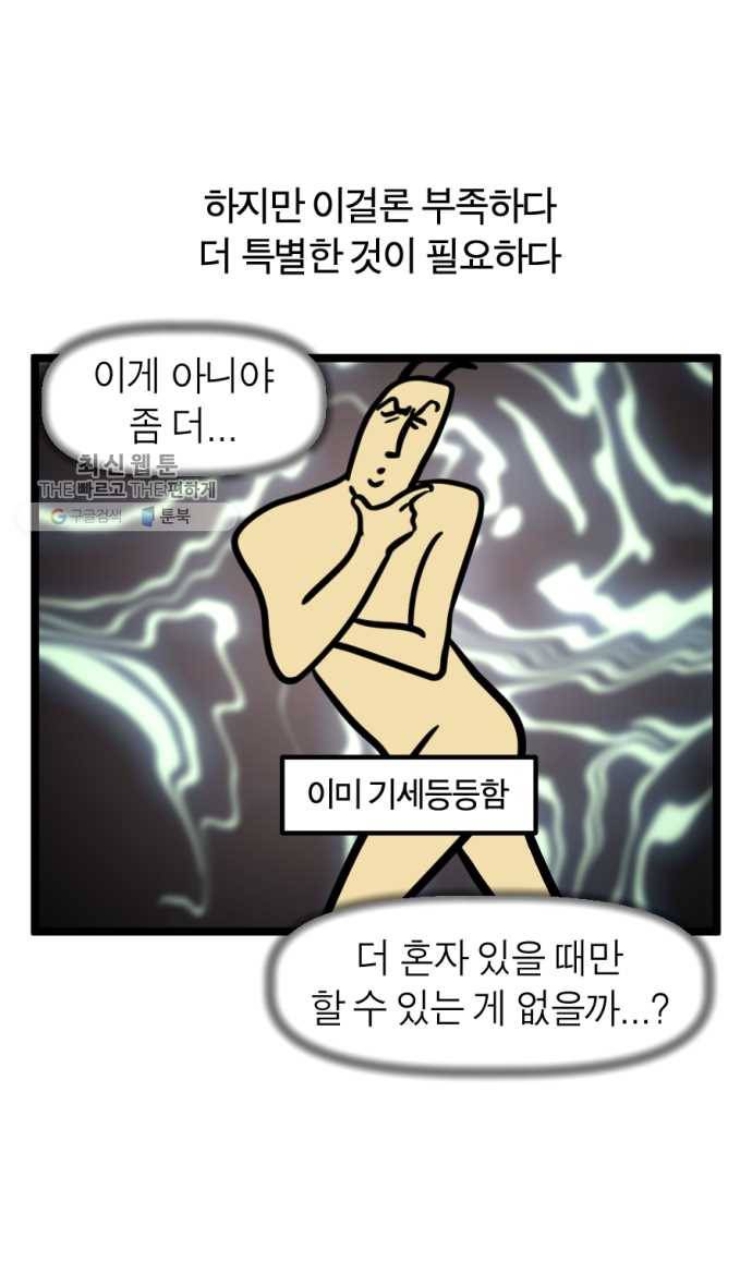 모죠의 일지 201화. 나 홀로 집에 14