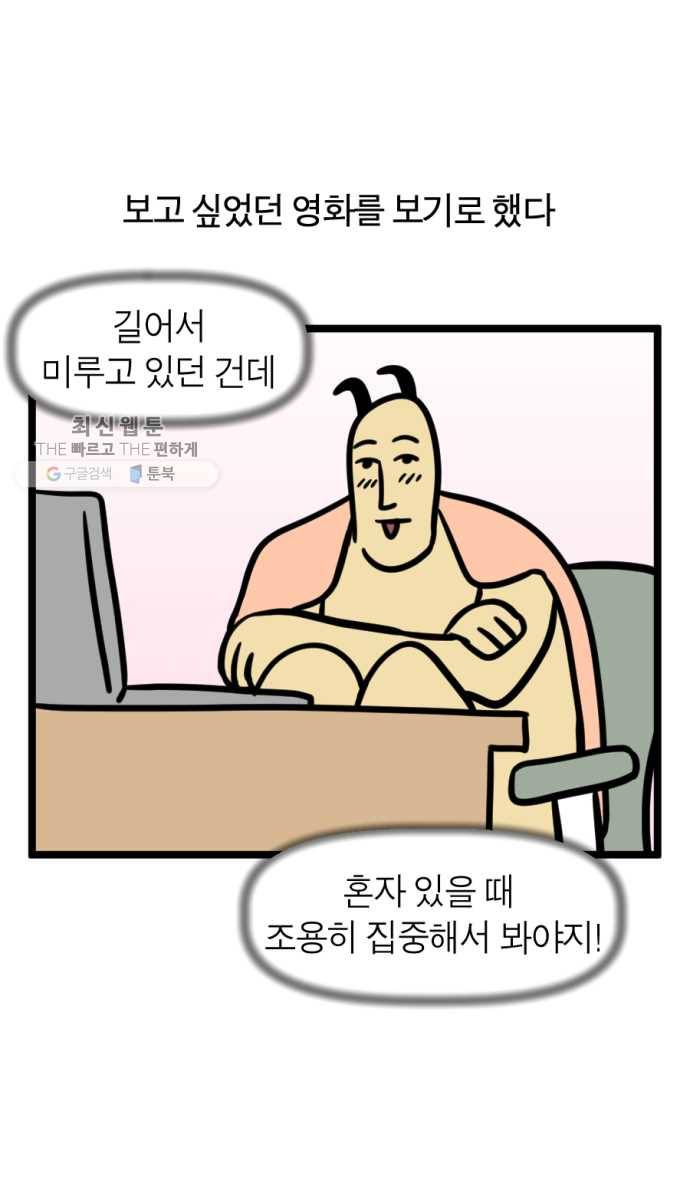모죠의 일지 201화. 나 홀로 집에 16