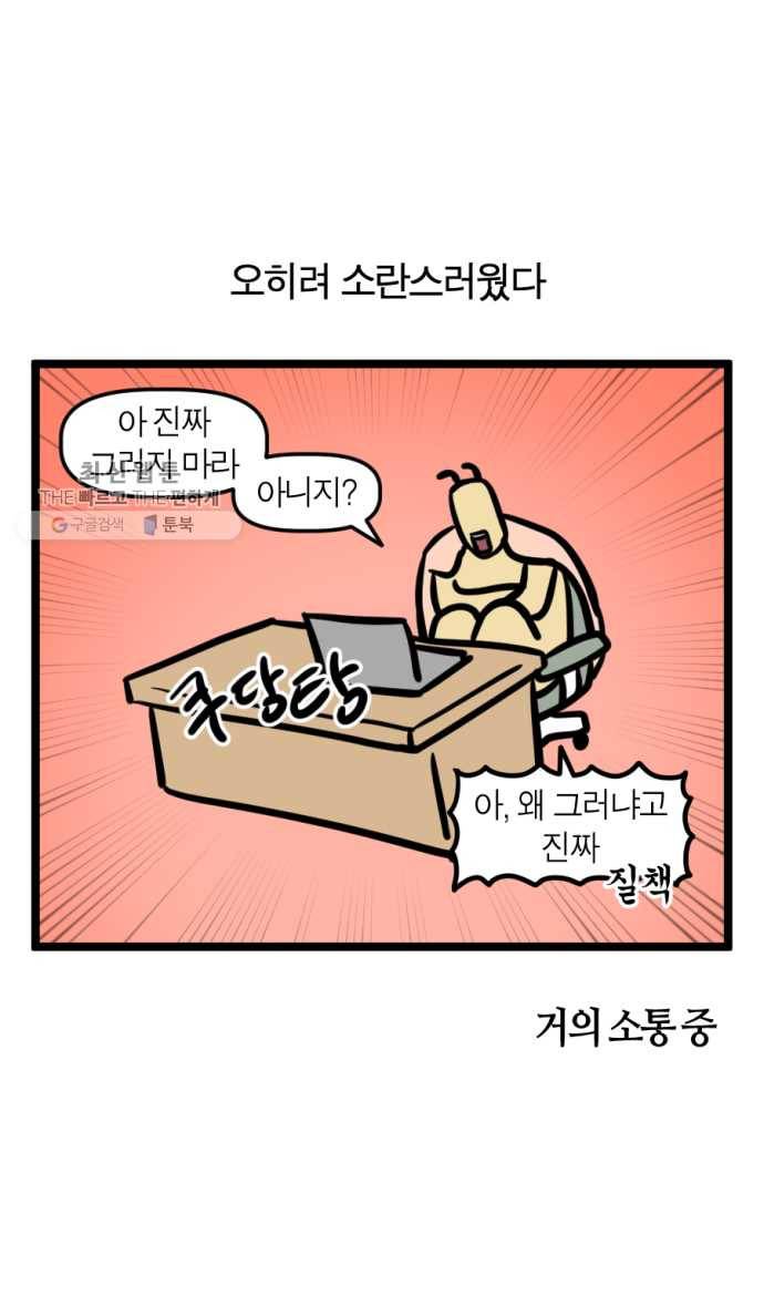 모죠의 일지 201화. 나 홀로 집에 17