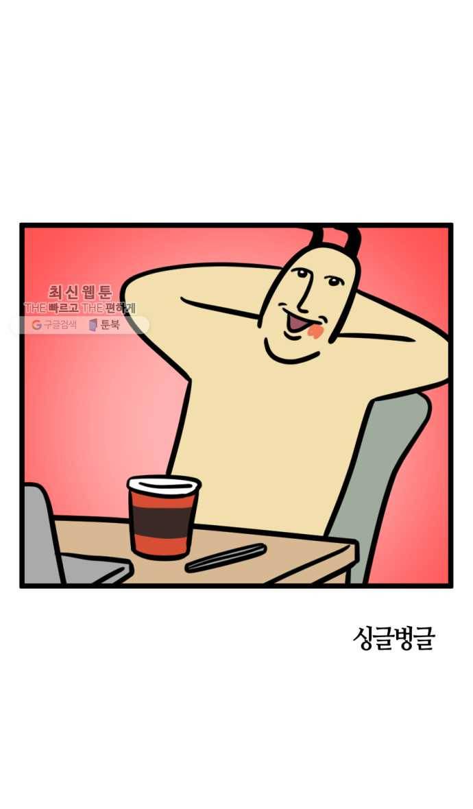 모죠의 일지 201화. 나 홀로 집에 20