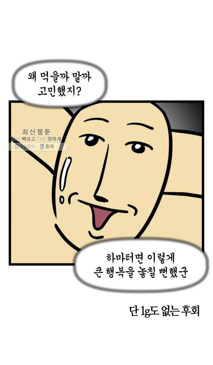 모죠의 일지 201화. 나 홀로 집에 21