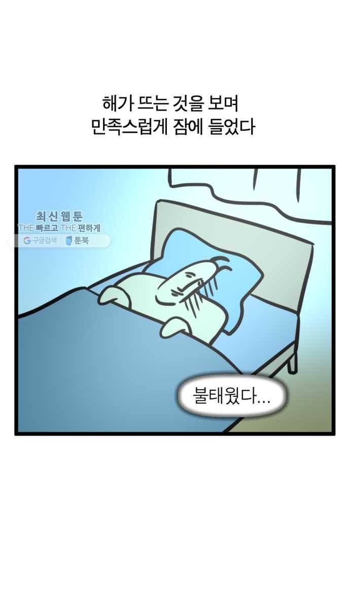 모죠의 일지 201화. 나 홀로 집에 22