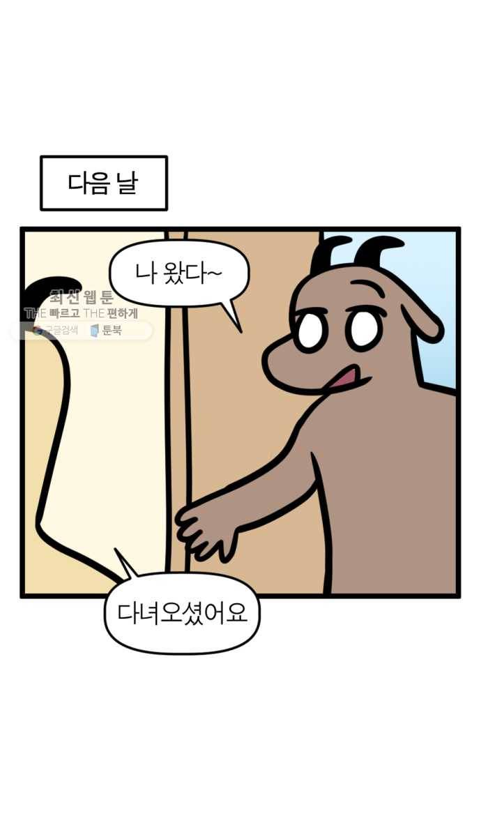 모죠의 일지 201화. 나 홀로 집에 23