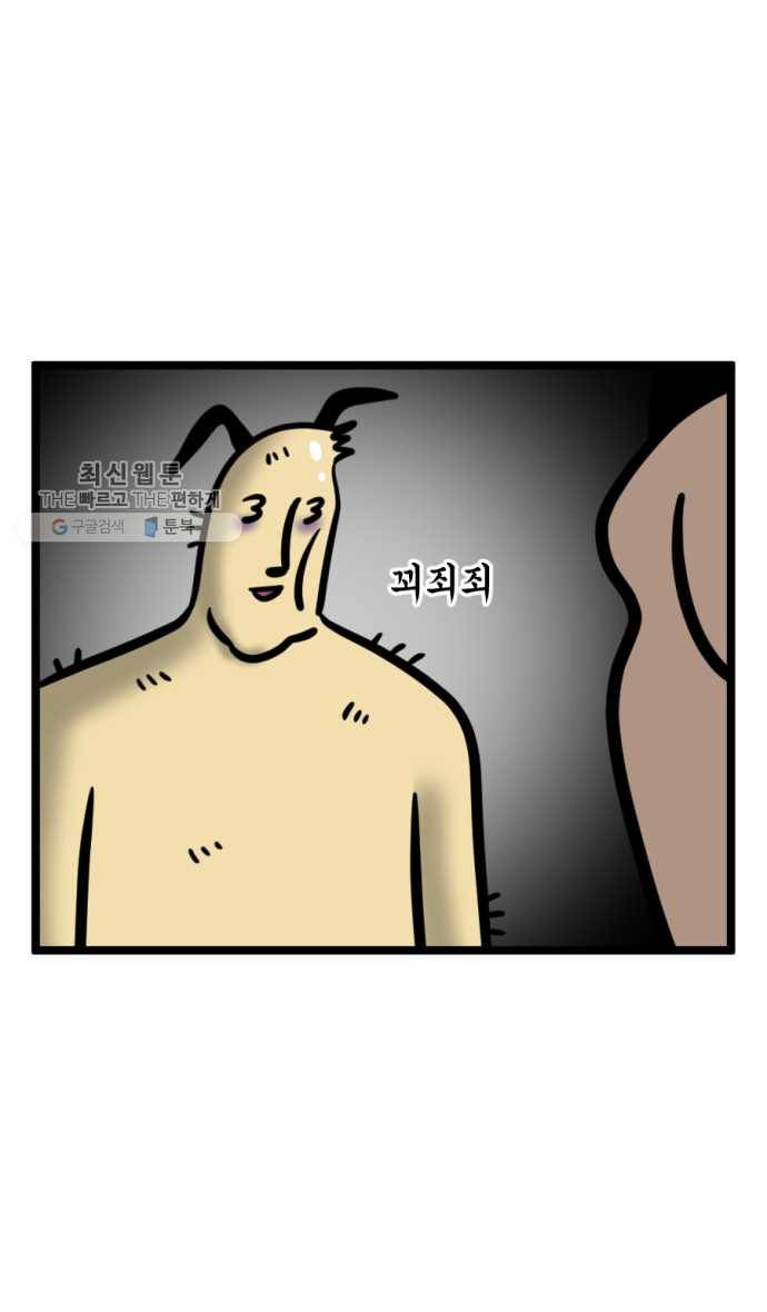 모죠의 일지 201화. 나 홀로 집에 24