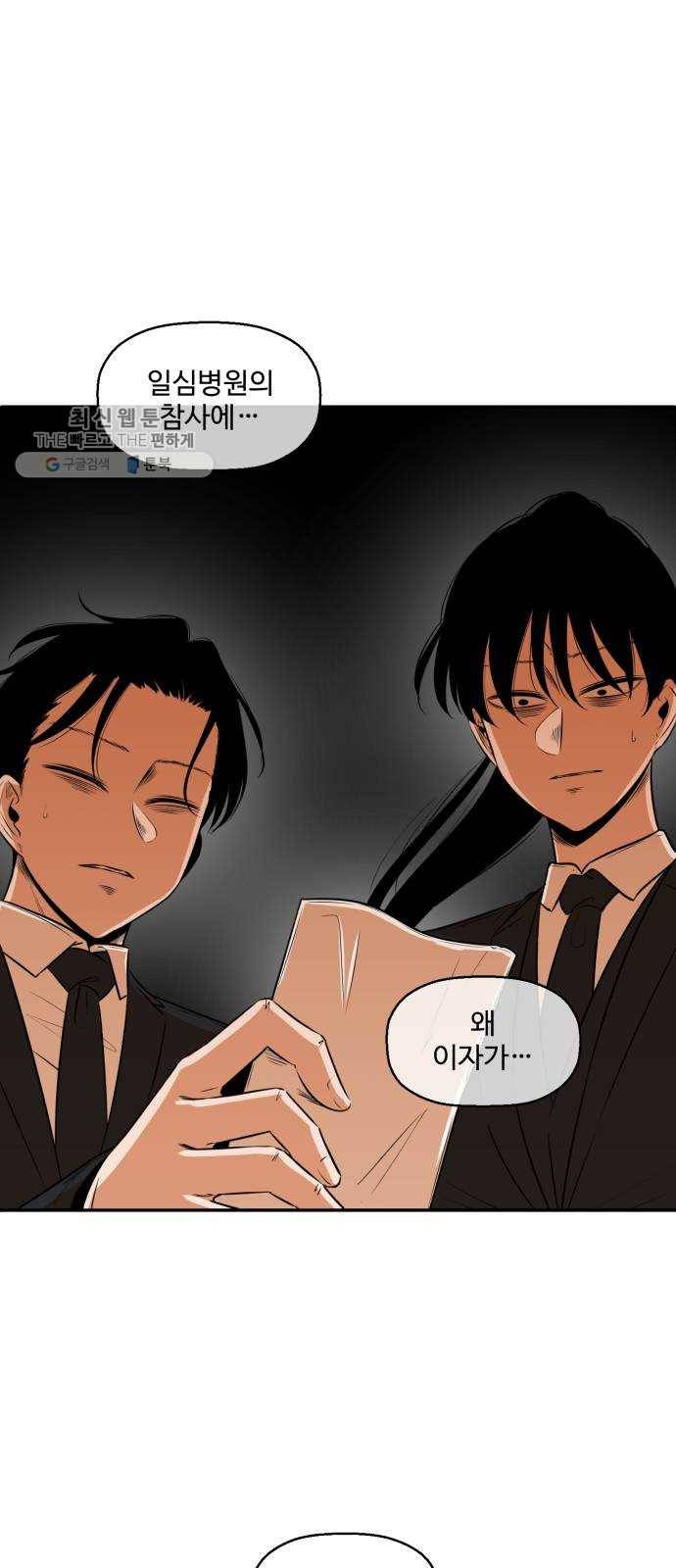 저승사자 출입금지 73화. 보름달 아래 (3) 1