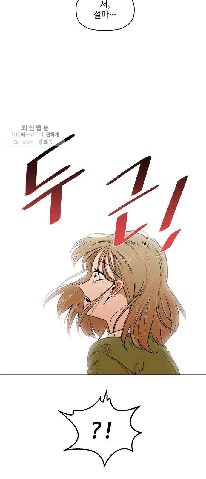 저승사자 출입금지 73화. 보름달 아래 (3) 2
