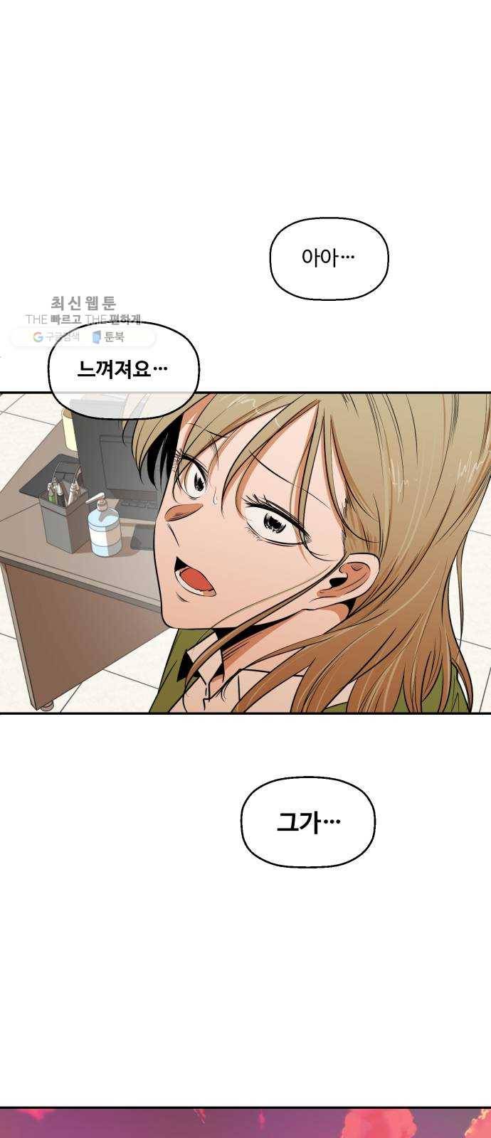 저승사자 출입금지 73화. 보름달 아래 (3) 3