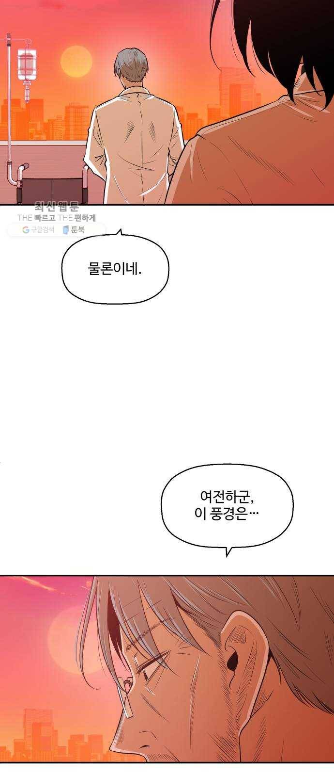 저승사자 출입금지 73화. 보름달 아래 (3) 6