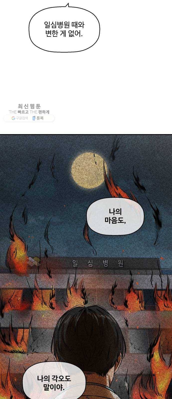 저승사자 출입금지 73화. 보름달 아래 (3) 7