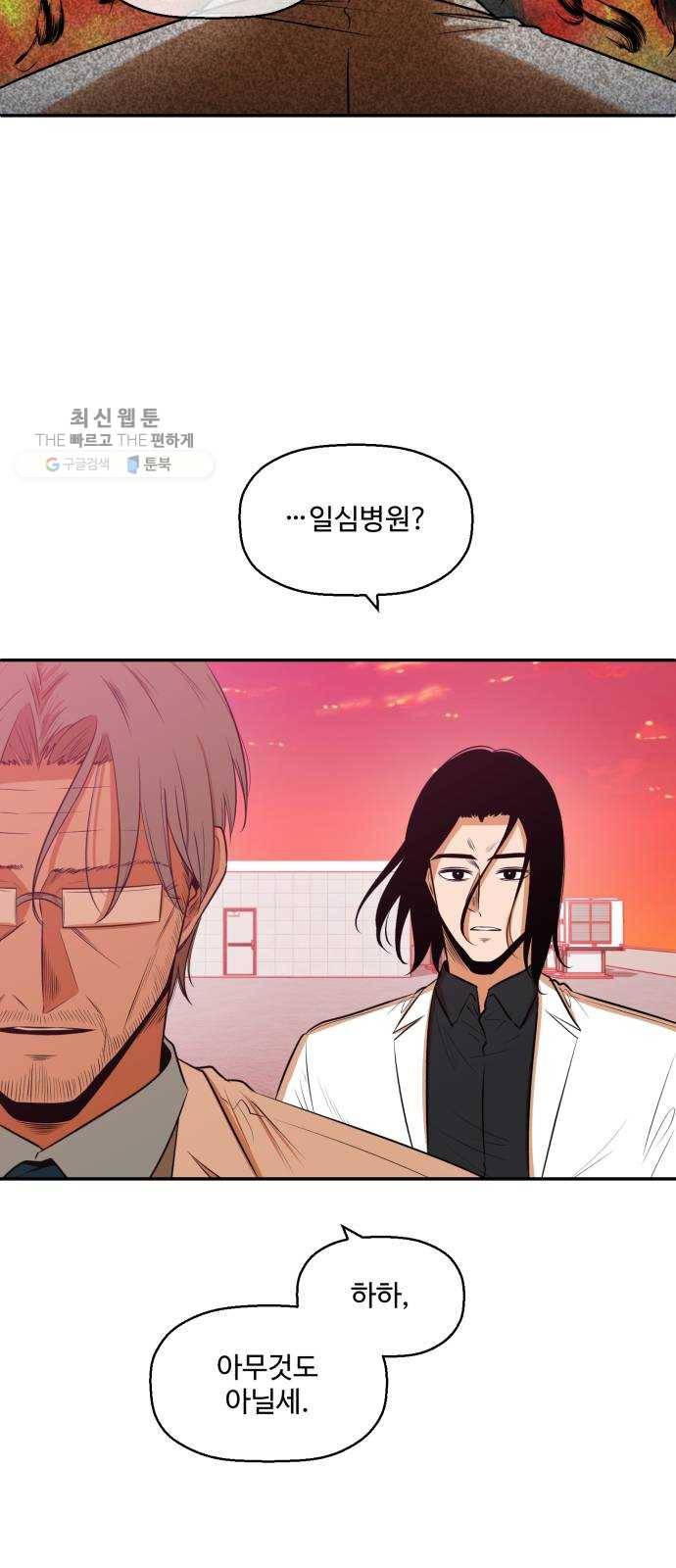 저승사자 출입금지 73화. 보름달 아래 (3) 8