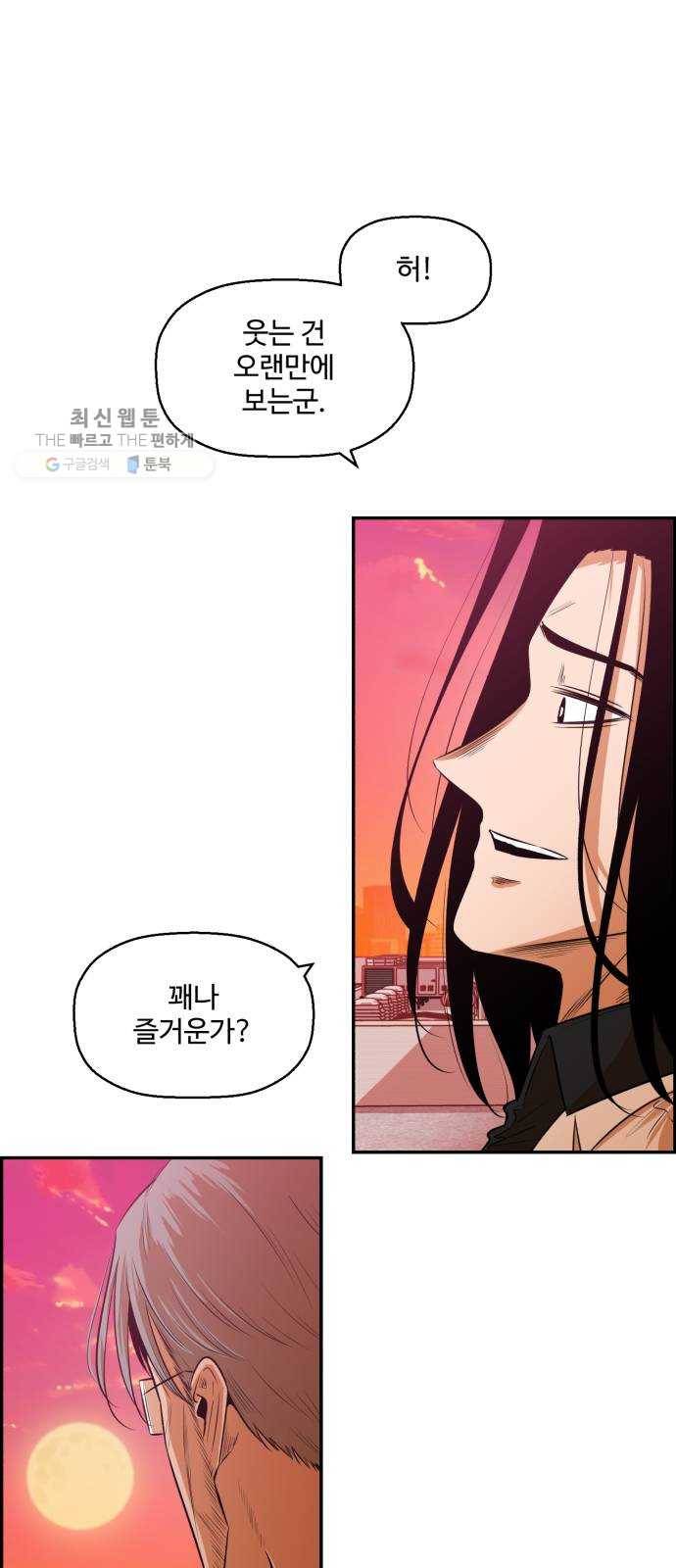 저승사자 출입금지 73화. 보름달 아래 (3) 9