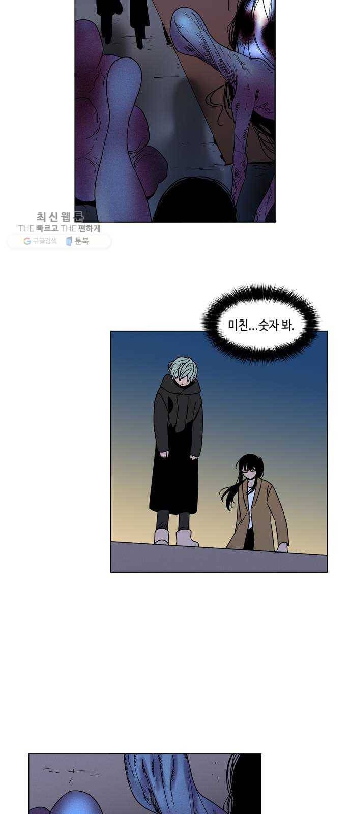 귀곡의 문 130화 변명 8