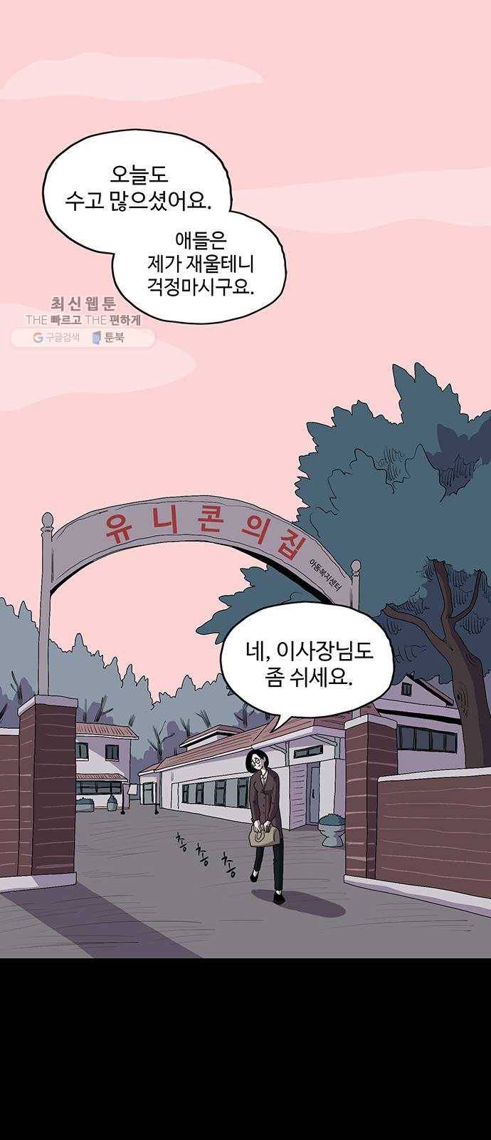 더 트웰브 45화 1