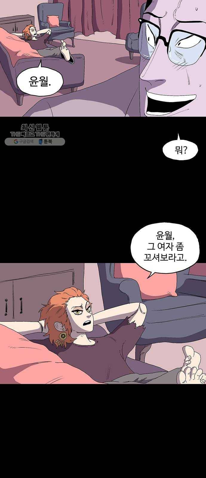 더 트웰브 45화 4