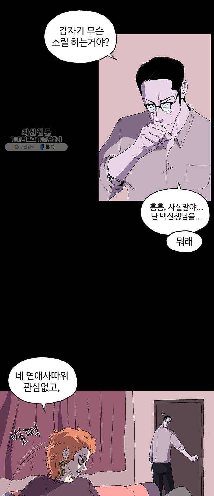 더 트웰브 45화 5