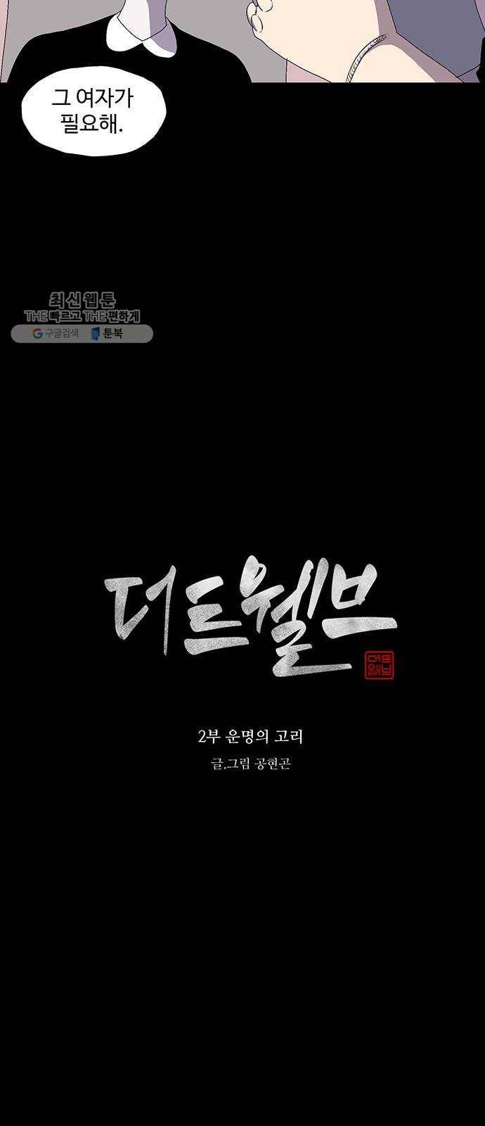 더 트웰브 45화 8