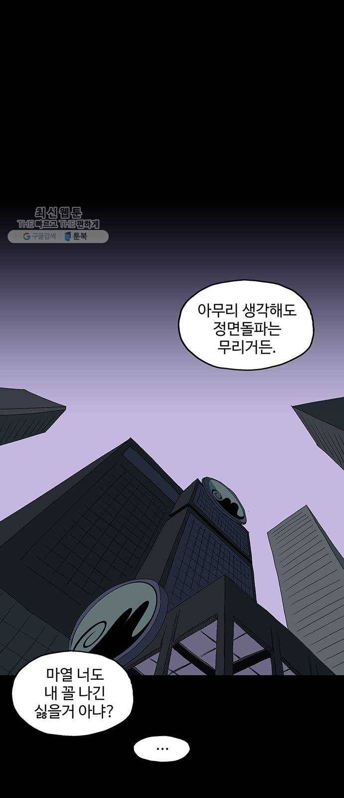 더 트웰브 45화 9