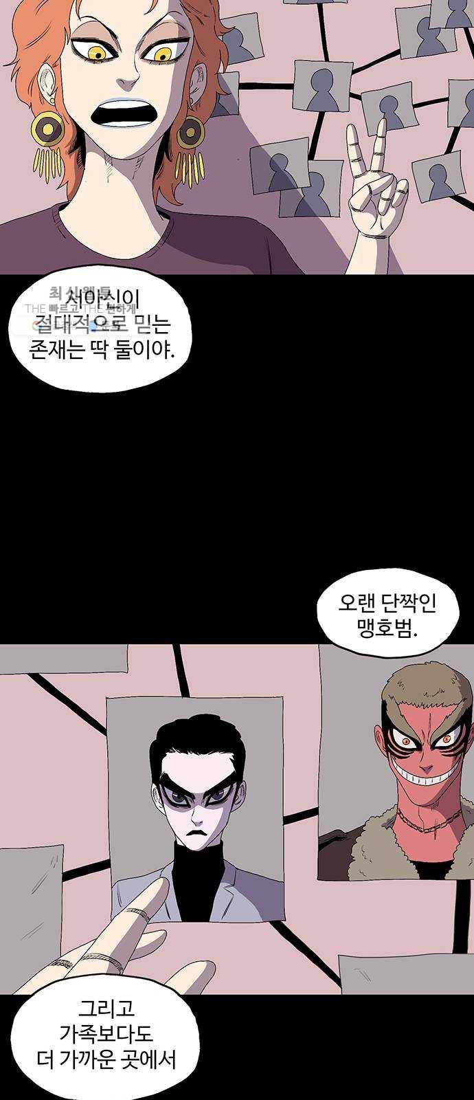 더 트웰브 45화 11
