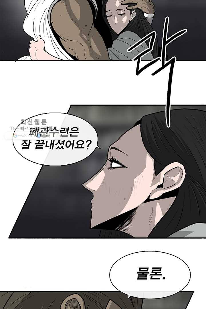 북검전기 81화 8