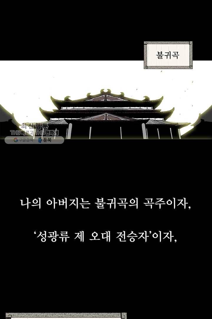 북검전기 81화 13
