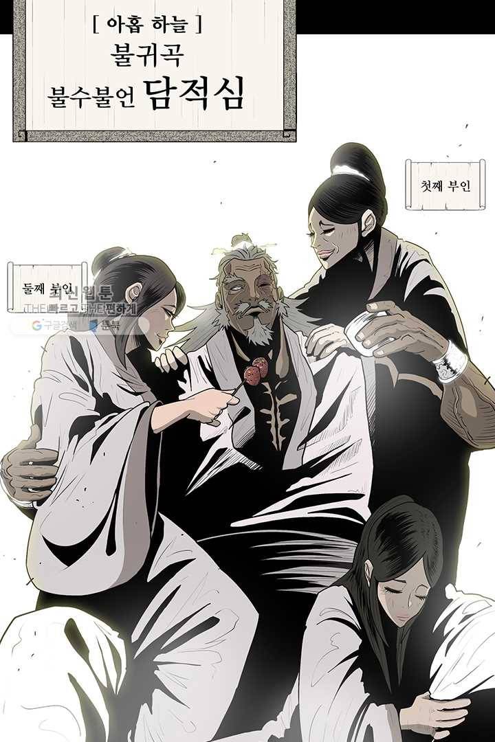 북검전기 81화 14