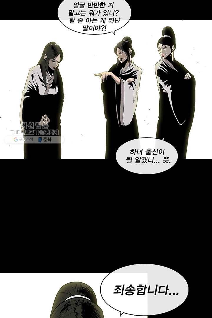 북검전기 81화 16