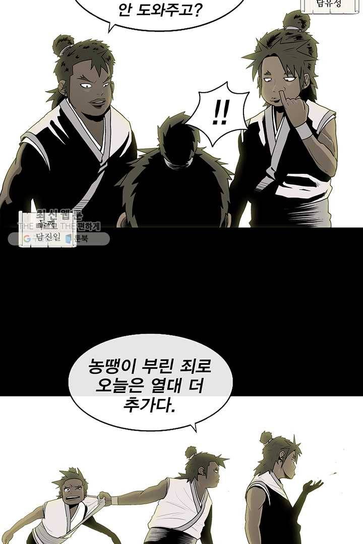 북검전기 81화 20
