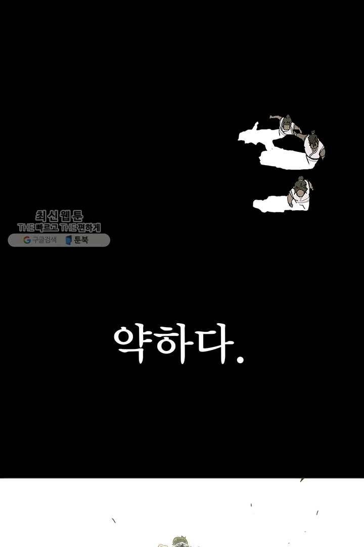 북검전기 81화 22