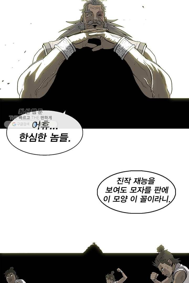 북검전기 81화 23