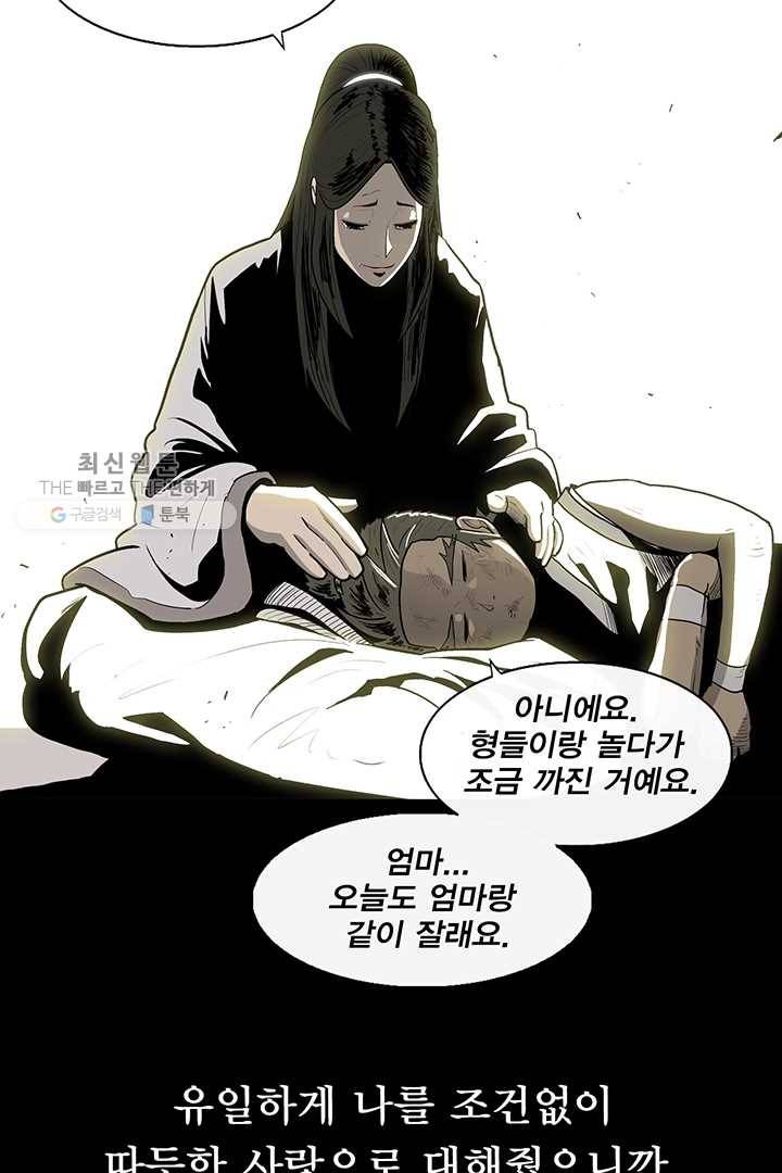 북검전기 81화 26