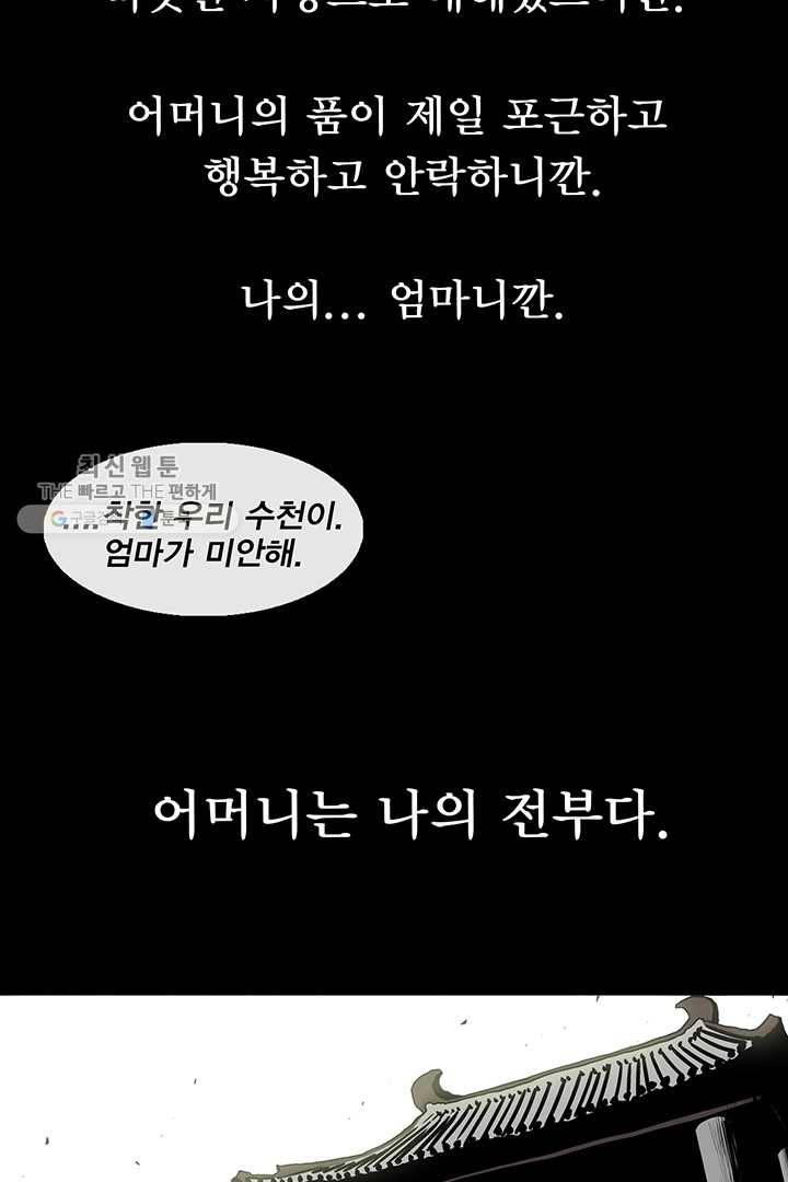 북검전기 81화 27