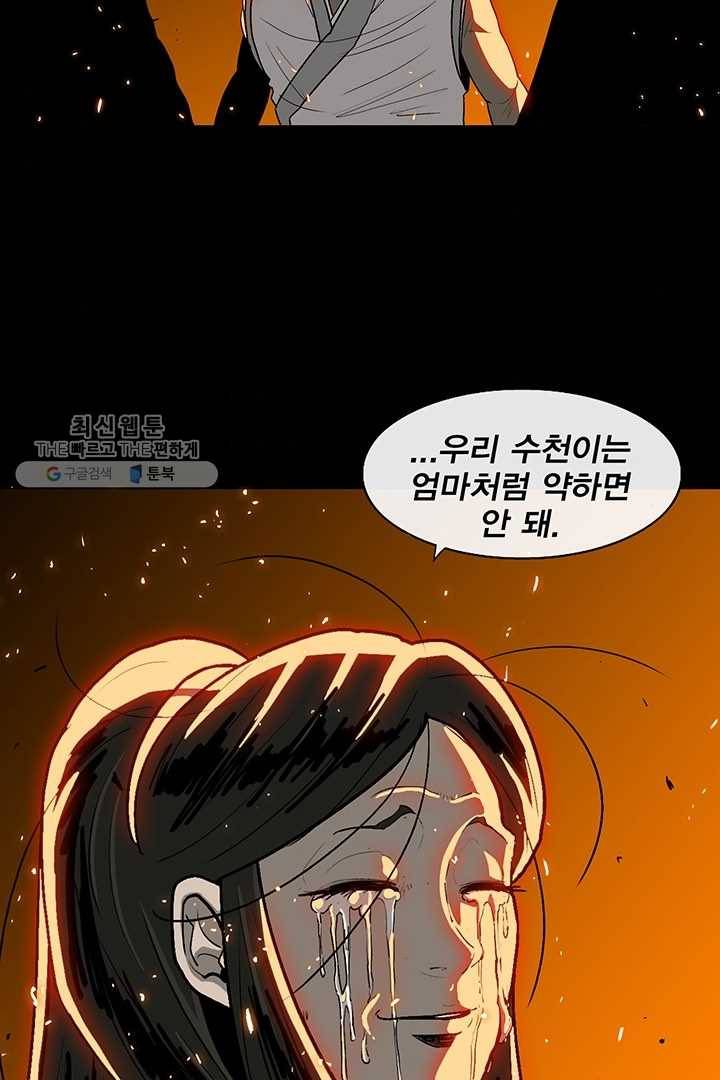 북검전기 81화 34