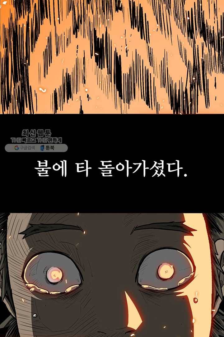 북검전기 81화 37