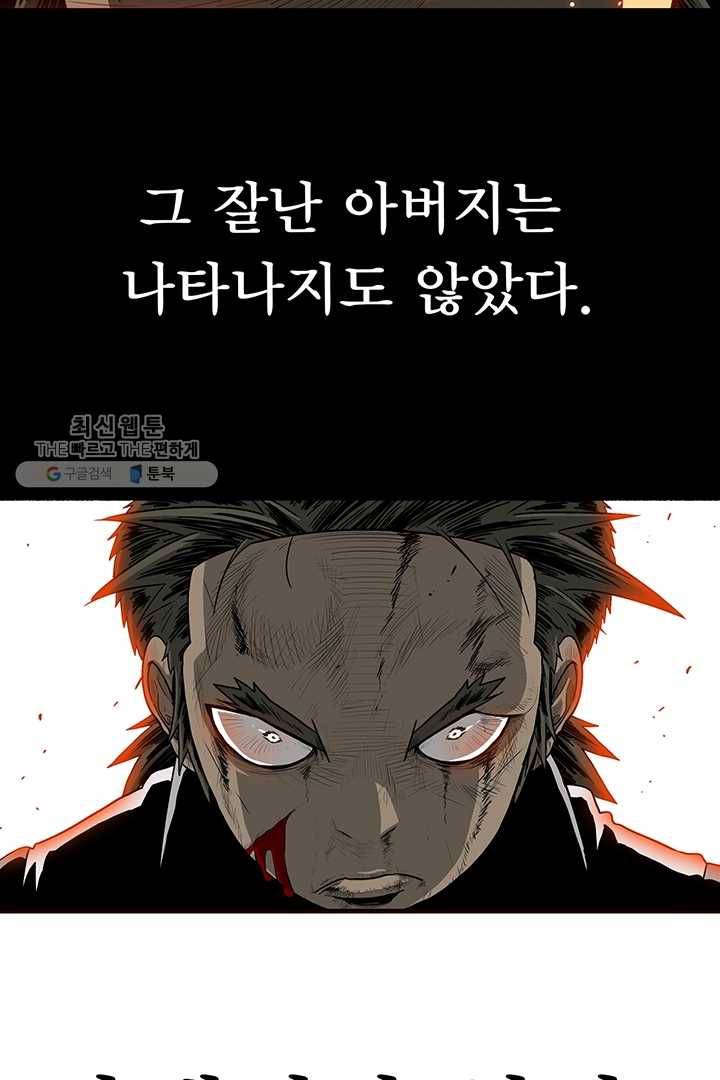 북검전기 81화 38