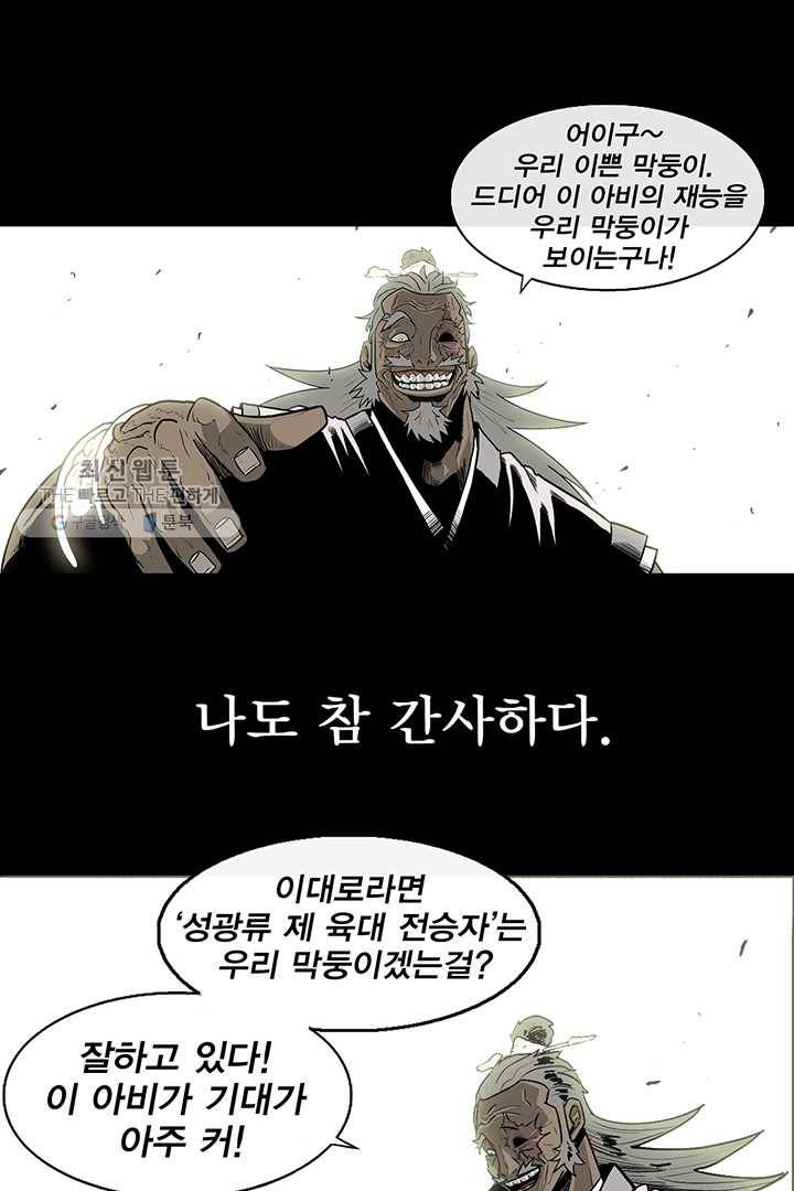 북검전기 81화 42