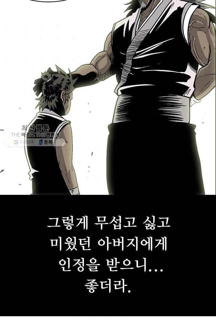 북검전기 81화 43