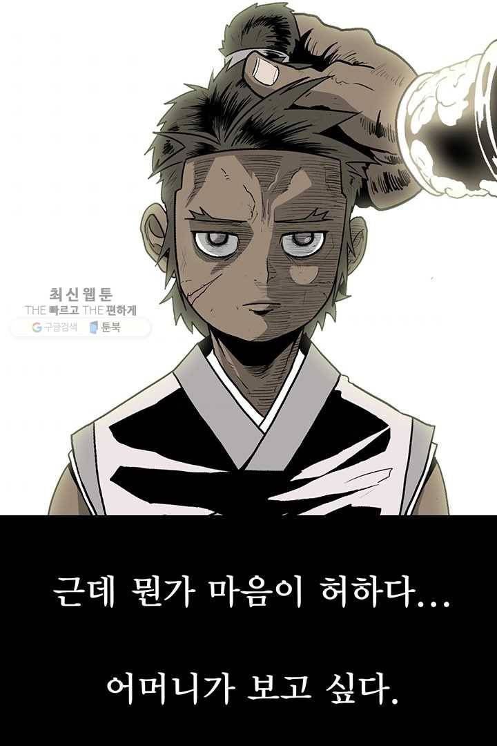 북검전기 81화 44