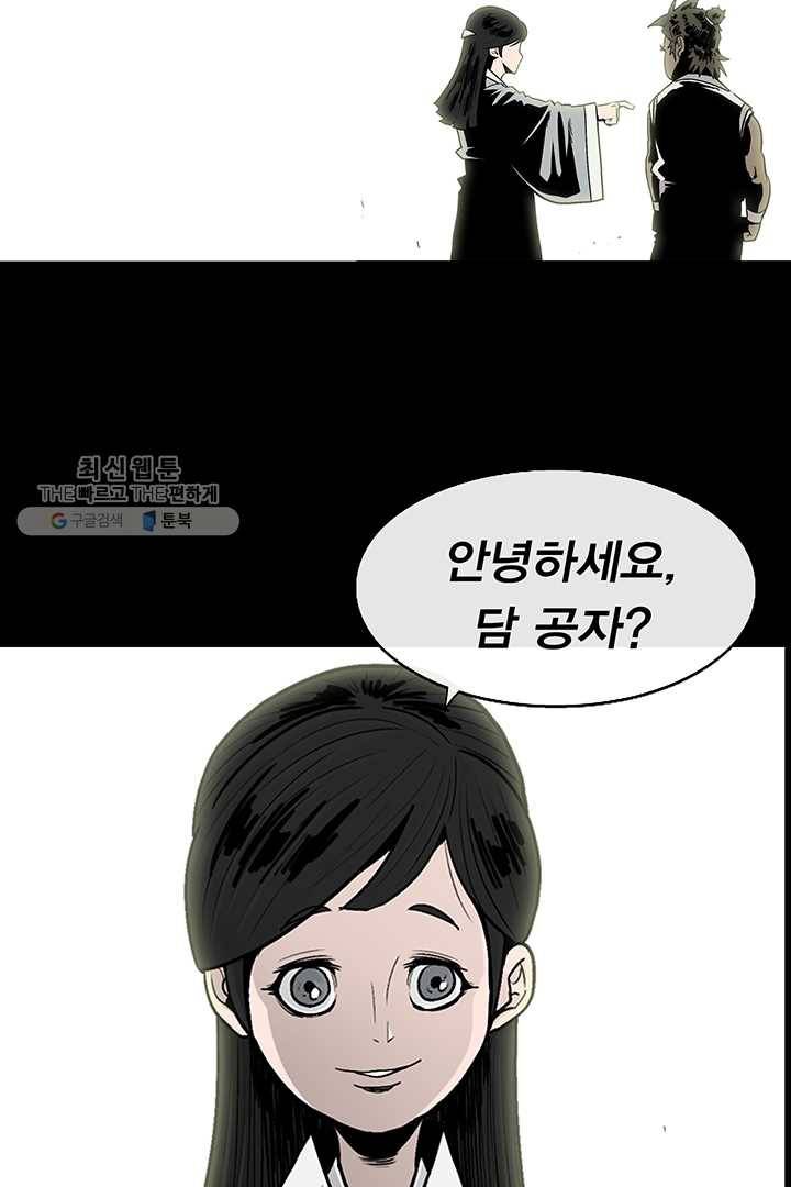 북검전기 81화 46
