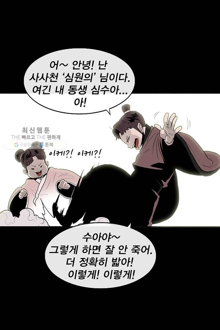 북검전기 81화 48