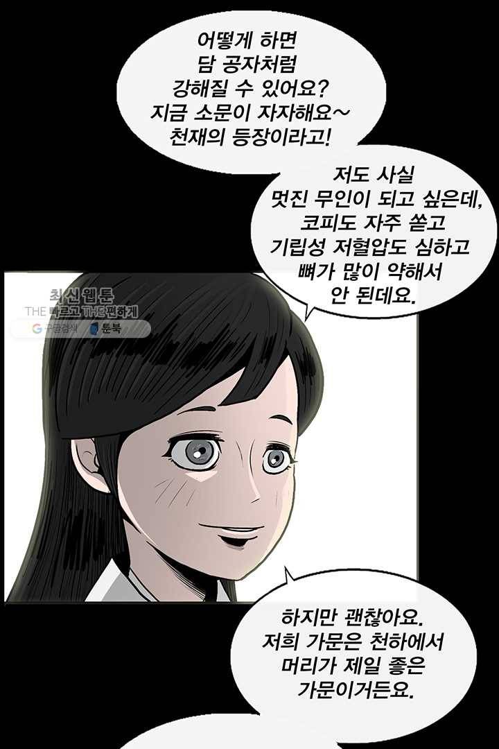 북검전기 81화 49