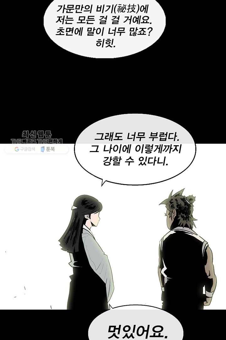 북검전기 81화 50