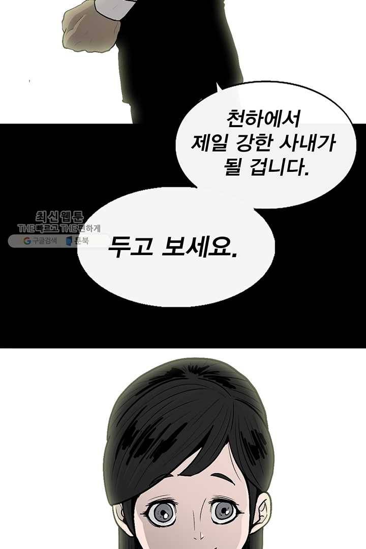 북검전기 81화 56