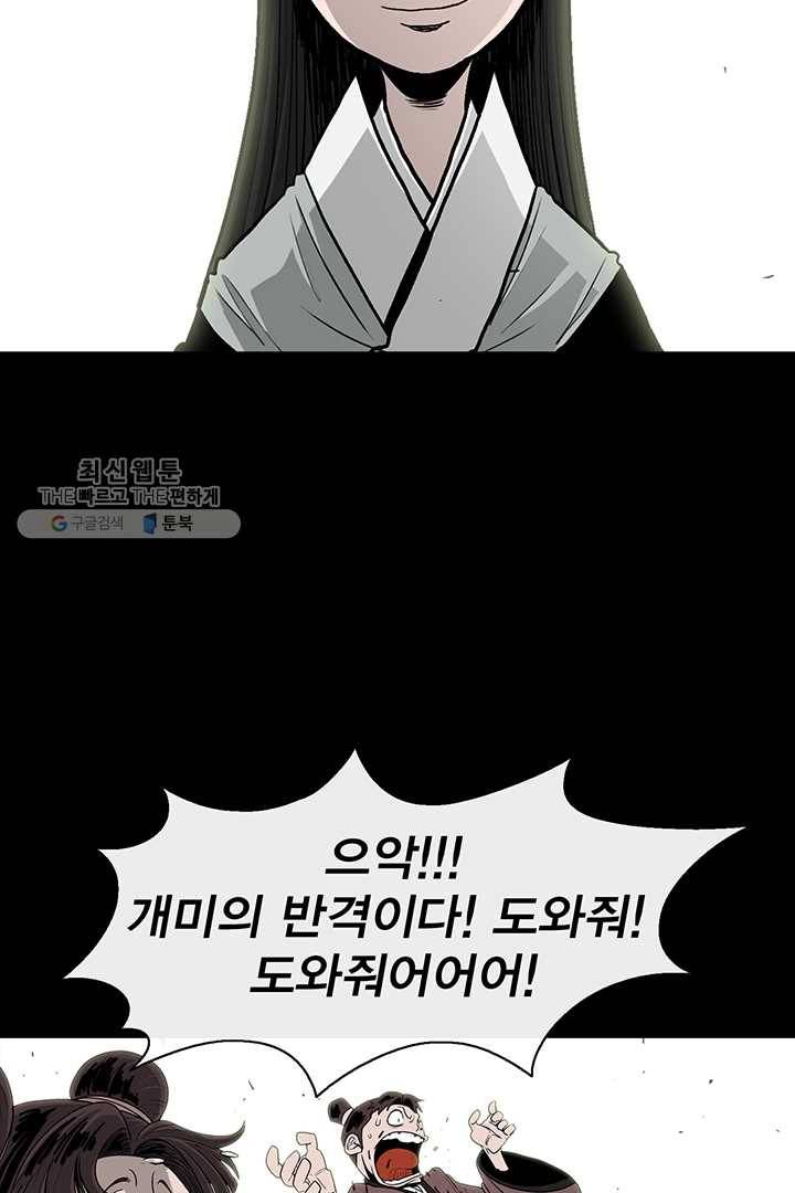 북검전기 81화 57