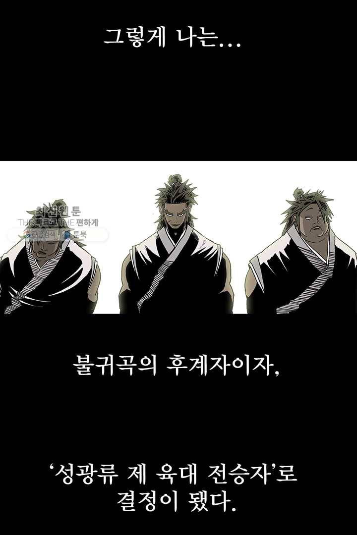 북검전기 81화 62